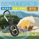 蚊除けキーホルダー 蚊よけブレスレット コードレス充電式 薬剤不使用 虫が逃げていく360度虫バリア ペット 蚊よけ室内屋内虫駆除 虫除け 超音波 駆除携帯用超音波蚊忌避 アウトドア キャンプ公園 散歩バーベキュー 蚊対策 つけるだけ!