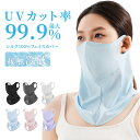 【期間限定 5%オフクーポン -10℃冷感】フェイスカバー UV 冷感 スポーツ マスク UPF50+ フィルターポケット 夏用 耳かけ ネックカバー UVカッ...