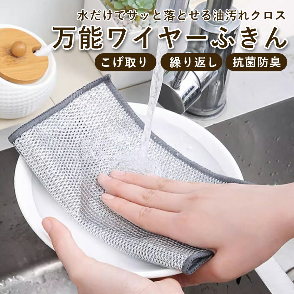 ワイヤーふきん 金属ふきん 傷を着けずに キッチンクロス 耐久性 洗える 掃除グッズ 食器洗い雑巾 20×20cm 食器洗い メッシュ クロス キッチンタオル 再利用可能 再利用可能 5枚/10枚/20枚セット 清掃用クロス ボトル洗浄 食器拭き 多目的 家庭用 業務用のサムネイル