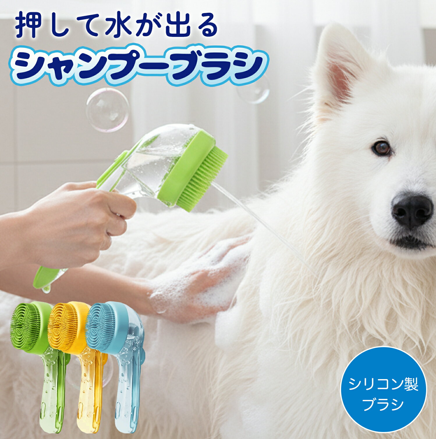 【最高20%OFF★新登場記念クーポン】ペット用 犬 シャンプーブラシ シャンプー お風呂用 泡立て器 ボデ..