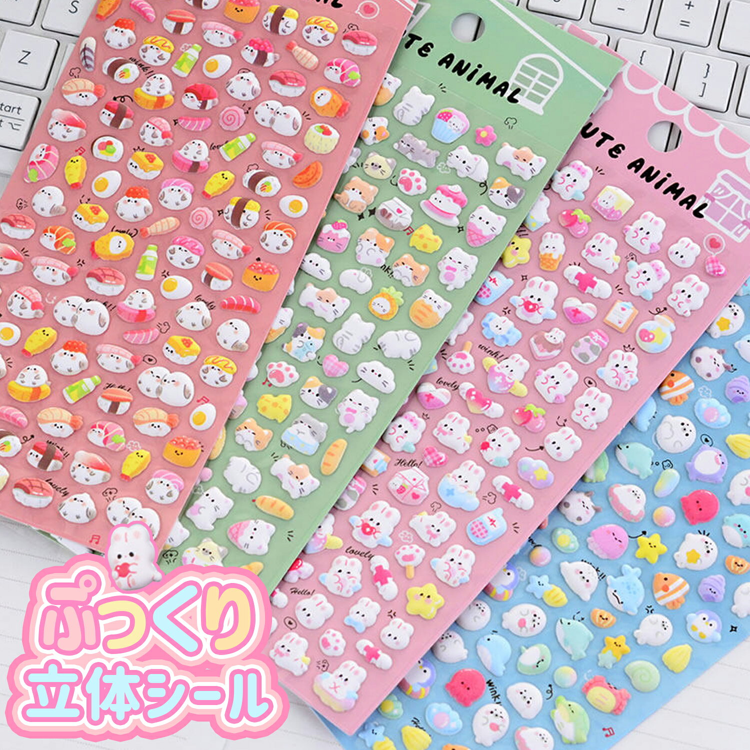 3Dシール 立体 ぷっくり ボンボンシール ツヤツヤ 立体シール 柔らかい 厚み ぷっくりシール デコレー..