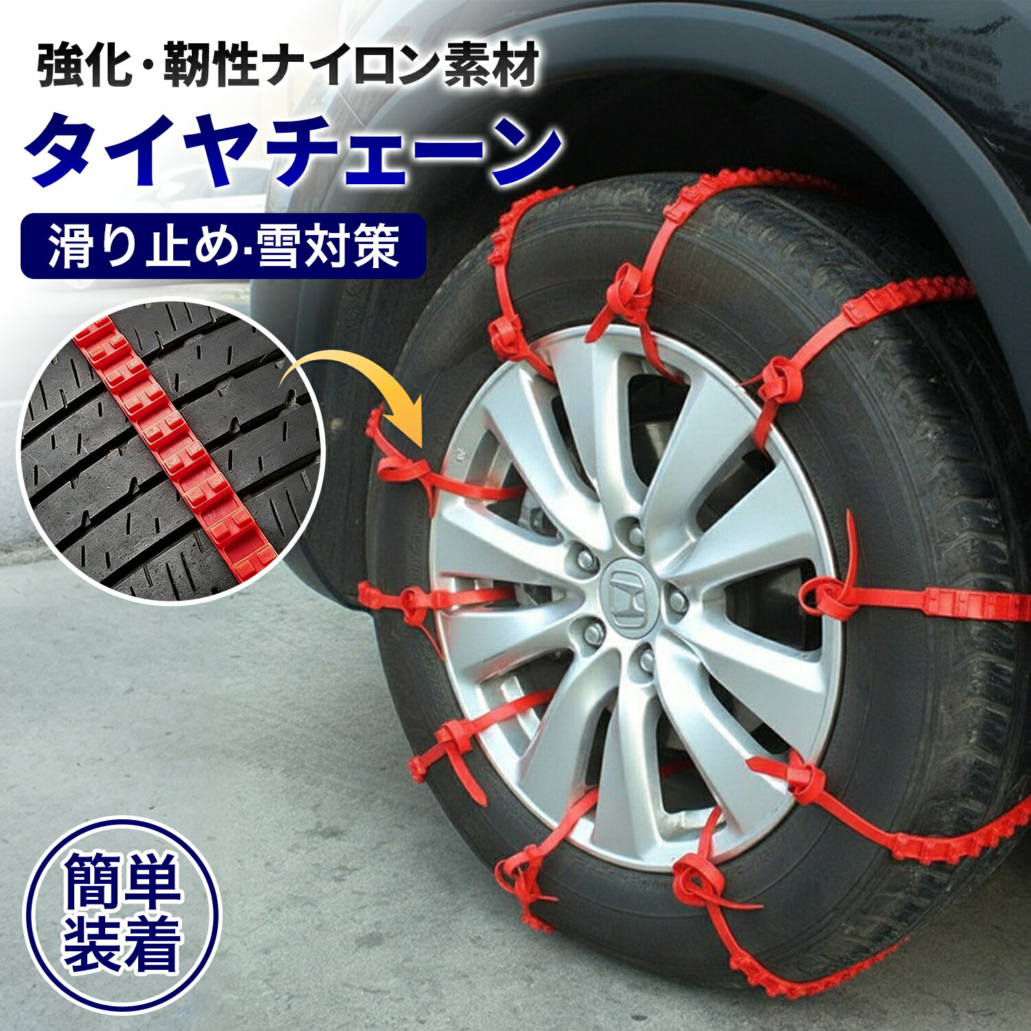 【マラソン｜2点10％OFF/3点20％OFF&P10倍】【20本セット】車用チェーン タイヤチェーン 非金属 雪チェーン 滑り止めチェーン ジャッキアップ不要 雪道 事故防止 ホイールチェーン 野外 自動車 軽自動車用 スノー チェーン 簡易チェーン すべり止め アイスバーン スリップ