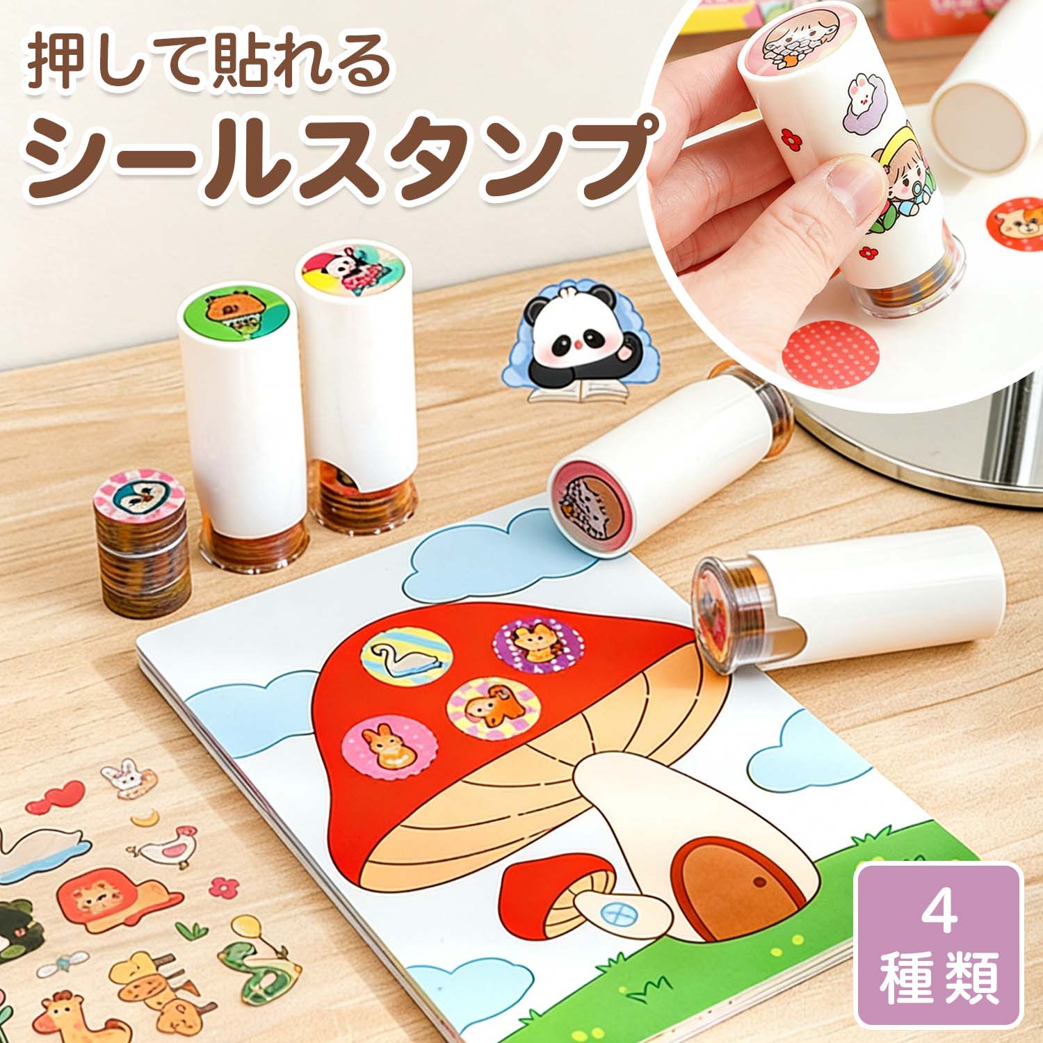 Rakuten - シールスタンプ 200枚入り 大容量 子供 幼児 保育園 幼稚園 知育玩具 スタンプ シール ごほうびスタンプ かわいい どうぶつ きょうりゅうギフト はがせる 繰り返し使える 手が汚れない インク不要 二合一 簡単 4テーマ 入園祝い 誕生日