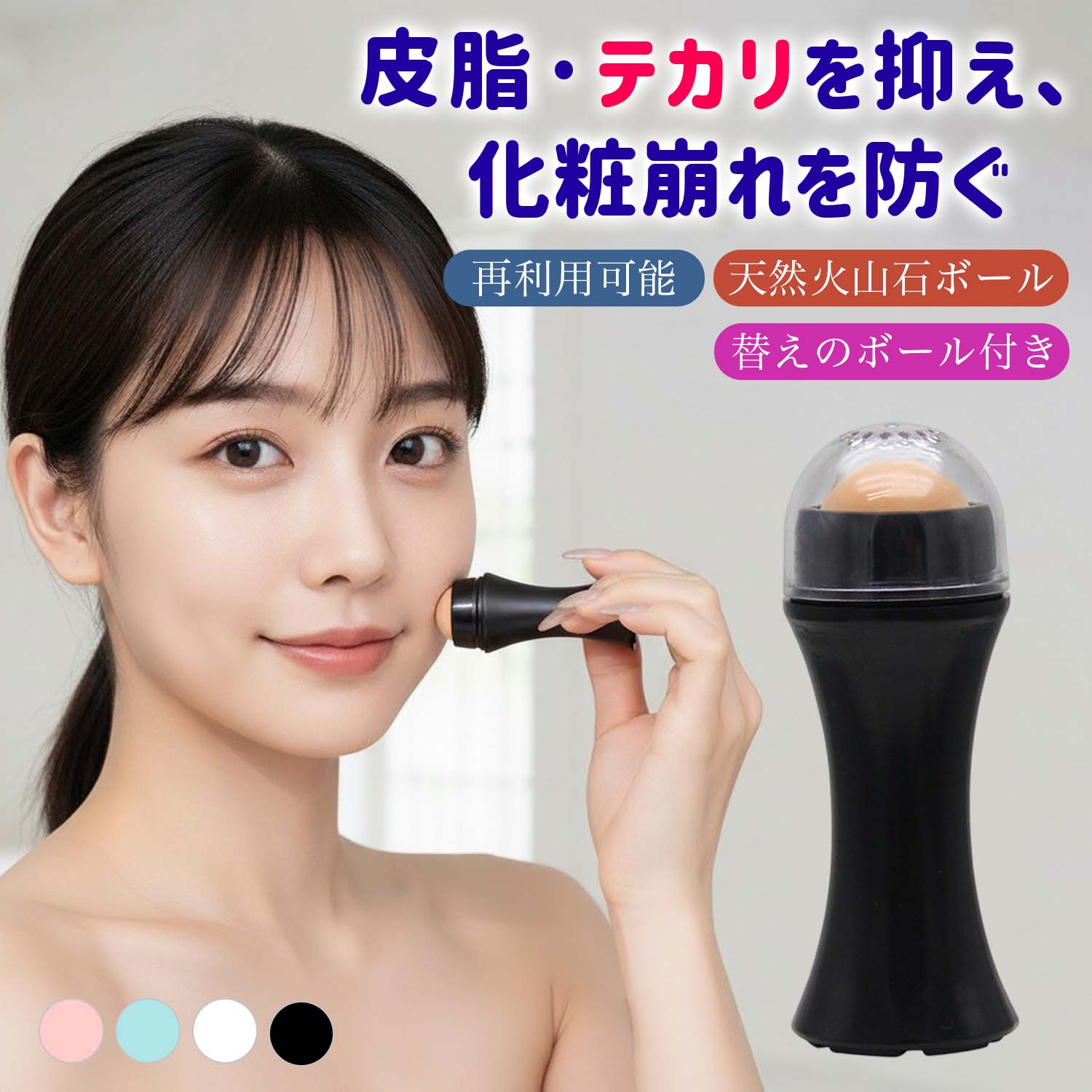 Blotting Paper - 油取りボール あぶらとりボール 天然火山石油とりボール あぶらとり テカリ防止 皮脂対策 メイク直し 化粧直し 皮脂吸収 自然素材 毛穴 敏感肌 美肌ケア 毛穴ケア 化粧ノリ ケア用品 化粧崩れ防止 ローラー 携帯用 ソーシャルギフト対応