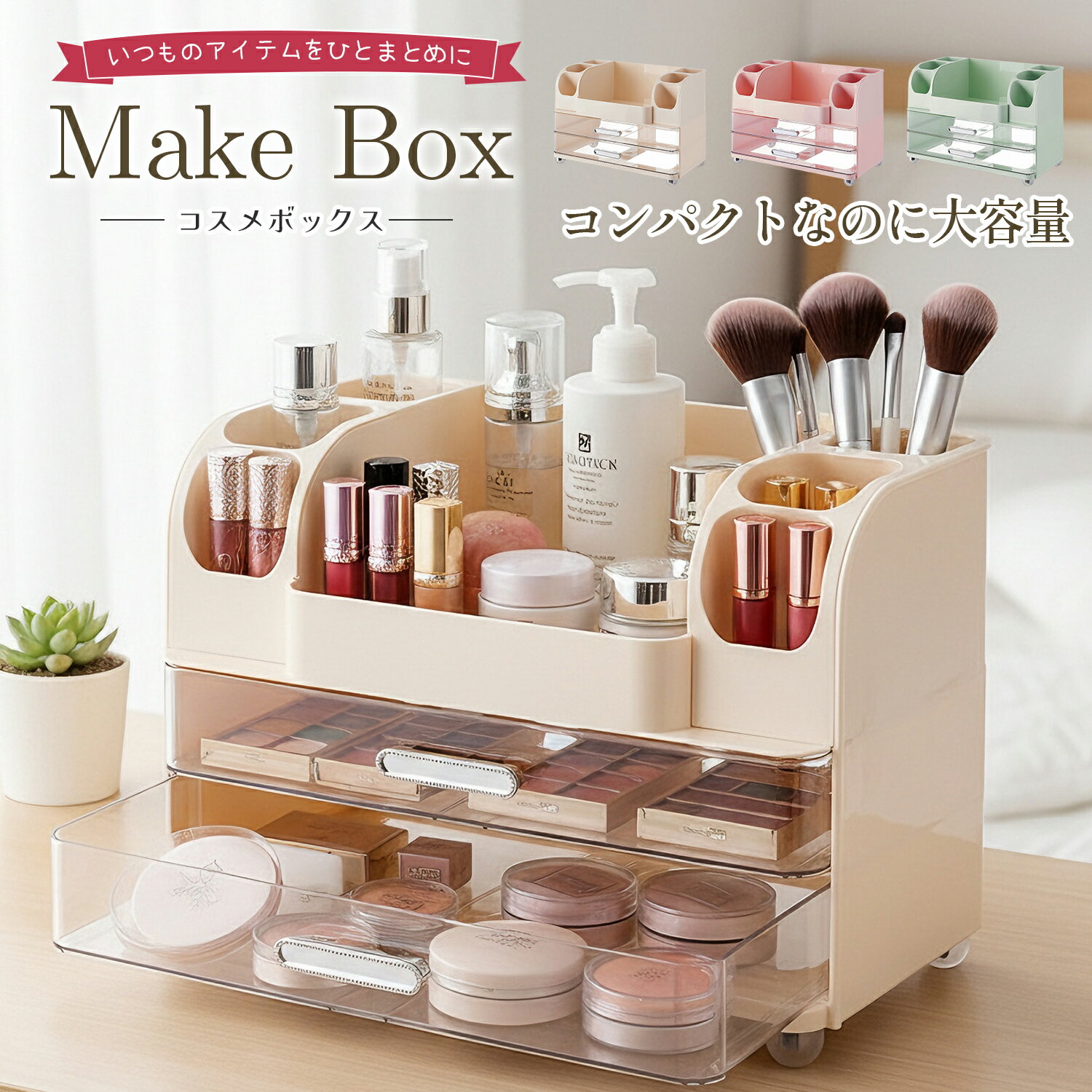 Rakuten - 化粧品収納ボックス コスメ 収納ケース大容量 引き出し式 卓上収納 メイク道具整理 スキンケア収納 小物入れ 卓上 防水防汚PP素材 透明デザイン 省スペース 文房具収納 お手入れ簡単 可愛い おしゃれ プレゼント