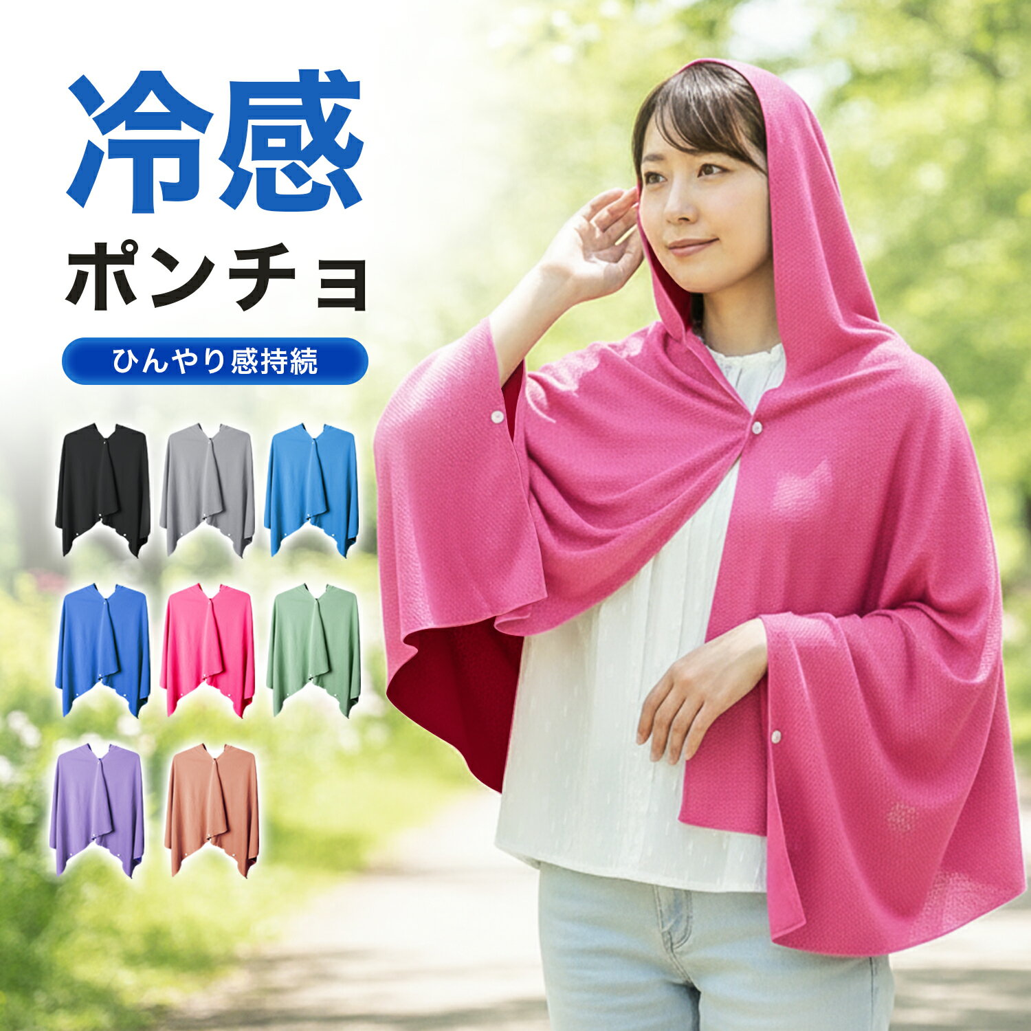 ＼正規品保証 ・新登場／冷感ポンチョ クールポンチョ 冷感アイスポンチョ 冷感ス...
