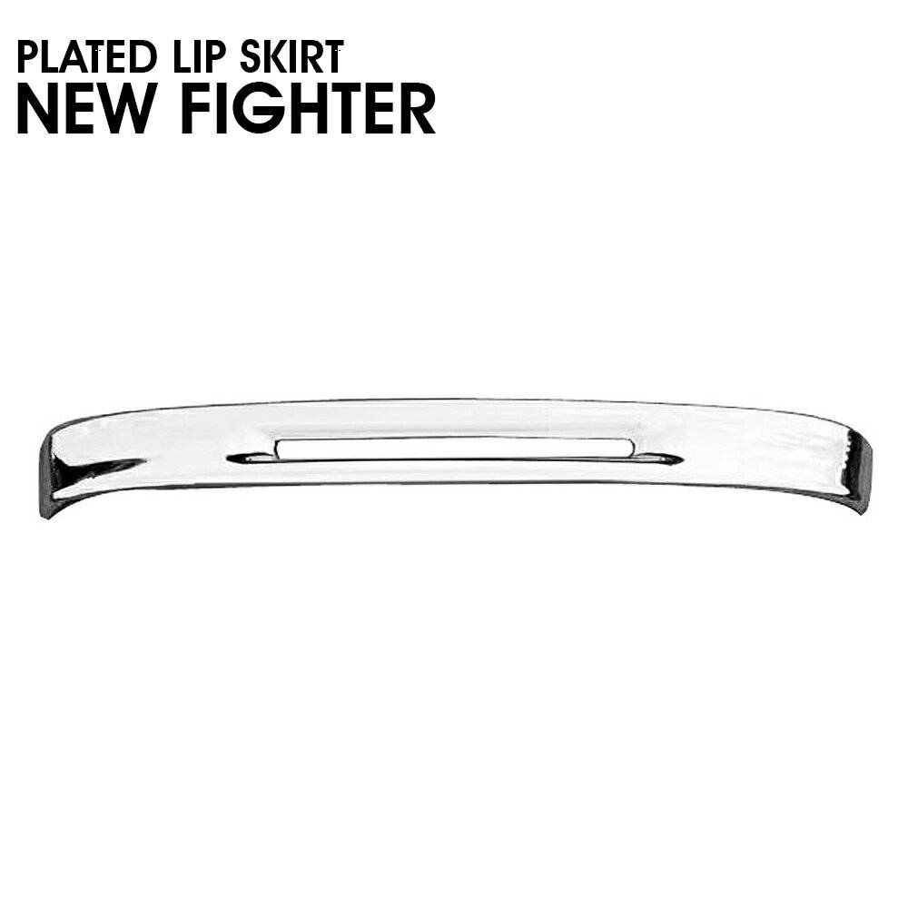 三菱 ふそう NEW ファイター フルコンファイター メッキリップスカート トラック外装パーツ トラック用品 カスタム デコトラ 即納