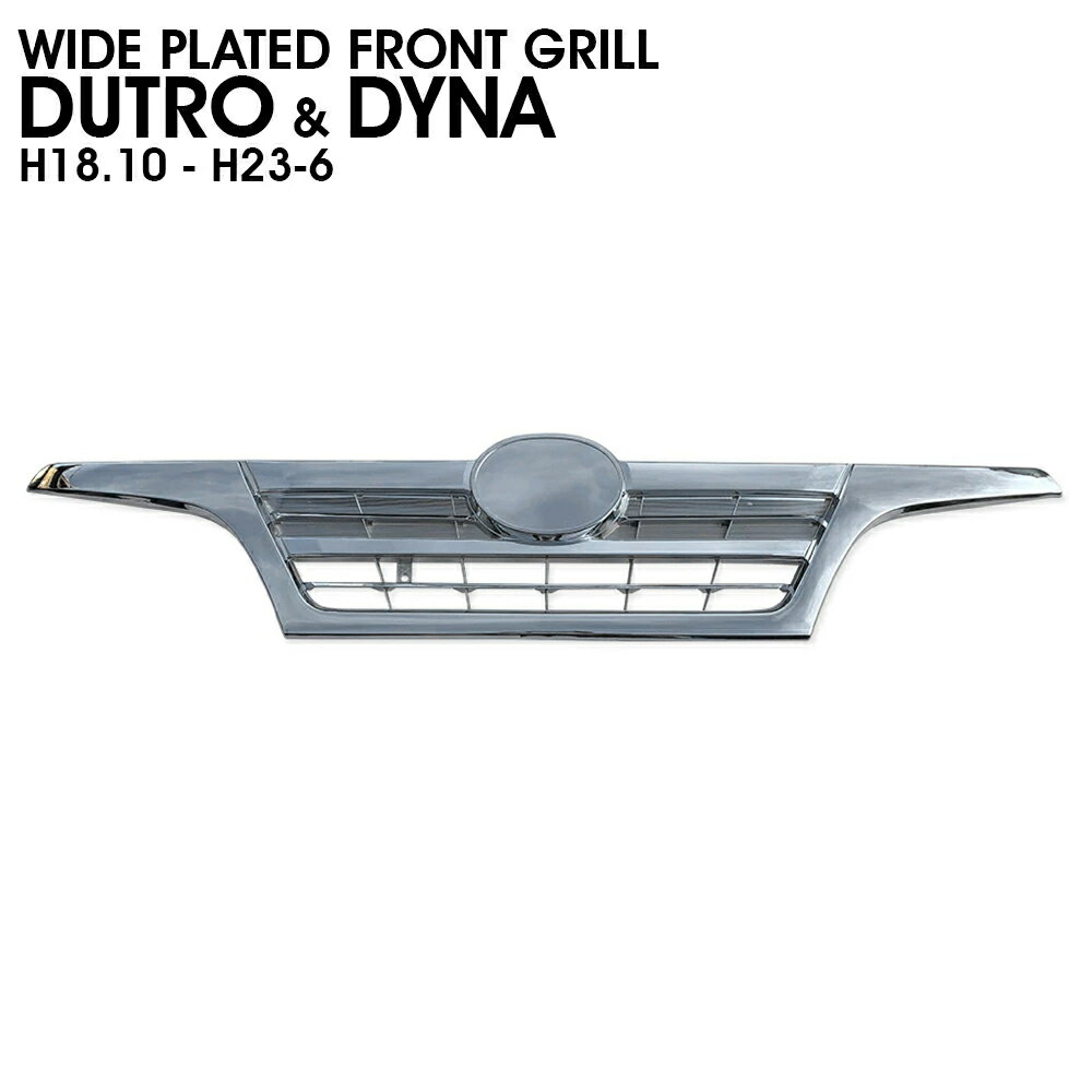 日野 デュトロ トヨタ ダイナ 2トン ワイド メッキ フロントグリル トラック 車用品 外装 即納 送料無料