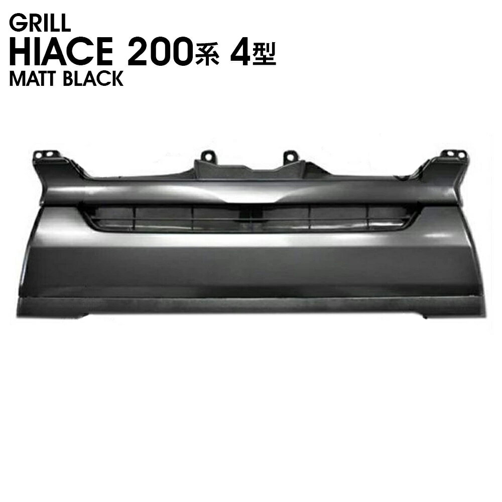 ハイエース 200系 レジアスエース 4型 標準 純正タイプ メッキ グリル フロントグリル カバー ガーニッシュ エアロパーツ ブラック 新品 即納