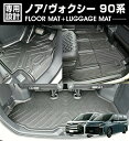 ノア ヴォクシー 90系 ZWR/MZRA90 95W 2022(R4).1 - ガソリン 7人乗り用 3Dラゲッジ+ラバーマット 1~2列目 お買い得セット 1台分 ブラック 防水 防汚 防傷
