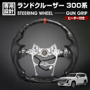 ランドクルーザー 300系 LC300 2021(R3).8 - スポーツ ステアリング ヒーター付き フォージドカーボン リアルレザー ガングリップ ハンドル...
