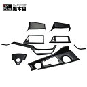 歳末セール C-HR 10系 50系 2016(H28).12 - インテリアパネル 8ピース カスタム ナビ エアコン センター シフト ドリンク 黒木目 ピ...