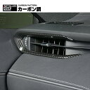 歳末セール ハリアー 80系 MXUA/AXUH80/85 2020(R2).6 - サイドレジスタートリムパネル インテリアパネル カーボン調 カスタム カー...