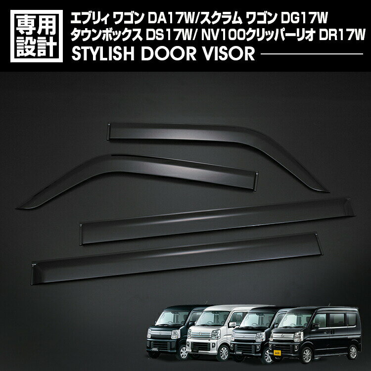エブリィ ワゴン DA17W 2015(H27).2 - スクラム タウンボックス NV100 クリッパーリオ ドアバイザー 雨よけ 金具＆両面テープのW固定 フロント リア 4枚セット