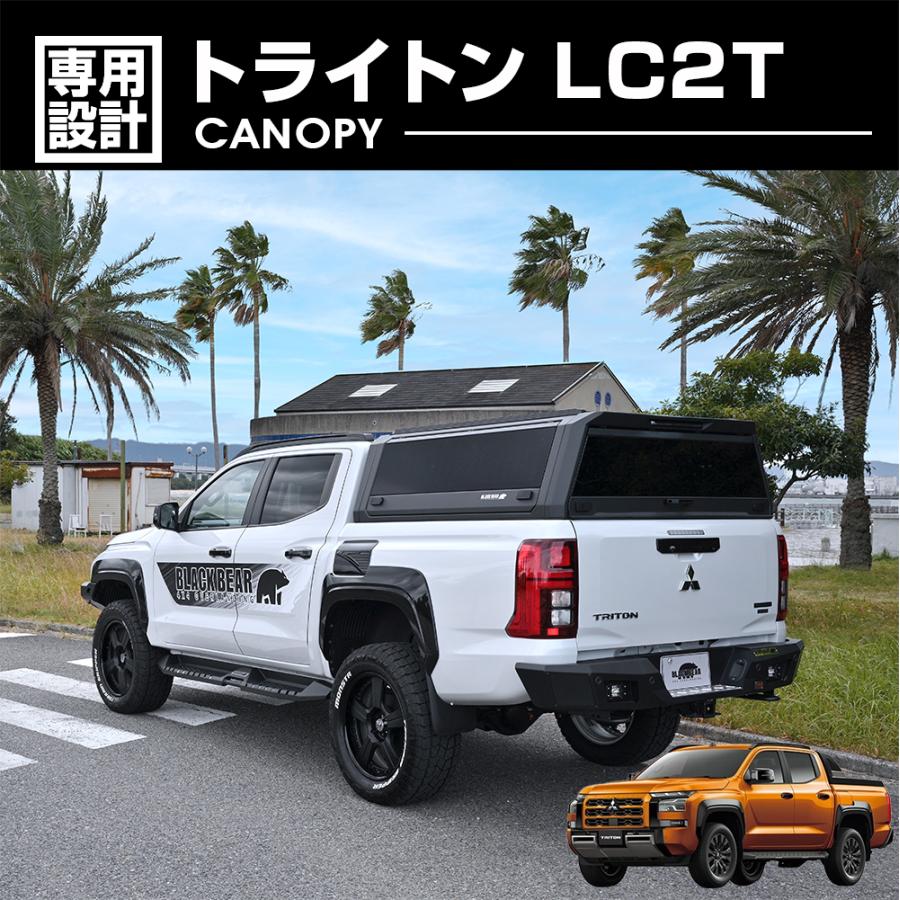トライトン LC2T キャノピー BLACK BEAR4x4 ブラック 黒 爆買 ドレスアップ キャンプ アウトドア レジャー 2024(R6).2- エクステリア 外装