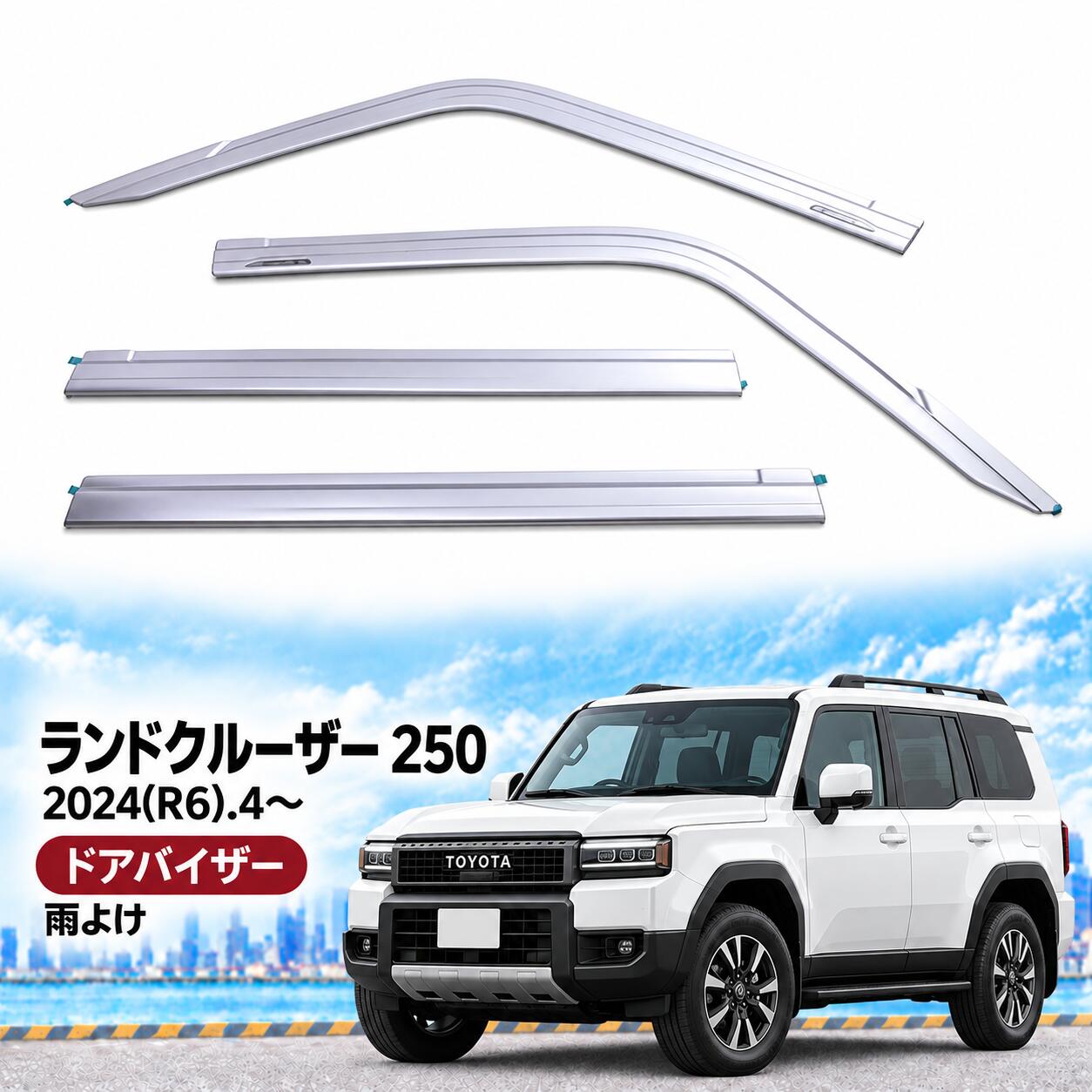 ランドクルーザー 250 ドアバイザー 雨よけ 両面テープ フロント リア 4枚セット 外装 ウィンドウ ブラック 爆買 エクステリア 2024(R6).4〜 ランドクルーザー 250 ドアバイザー 雨よけ 両面テープ フロント リア 4枚セット 外装 ウィンドウ ブラック 爆買 エクステリア 2024(R6).4〜 5