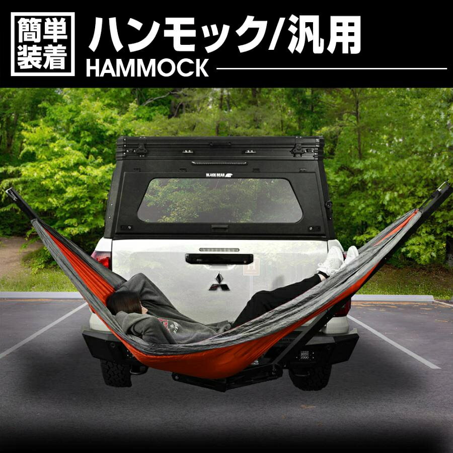 ハンモック 汎用 アウトドア 車中泊 折りたたみ 室外 キャンプ 爆買 収納便利 専用収納袋 レジャー コンパクト 持ち運び アウトドア用品