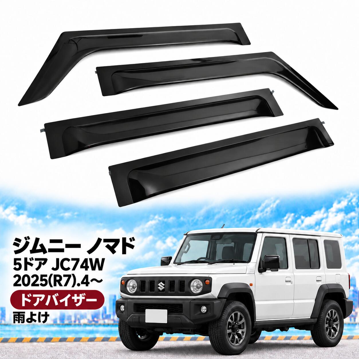 楽天市場】ジムニーノマド ドアバイザーの通販