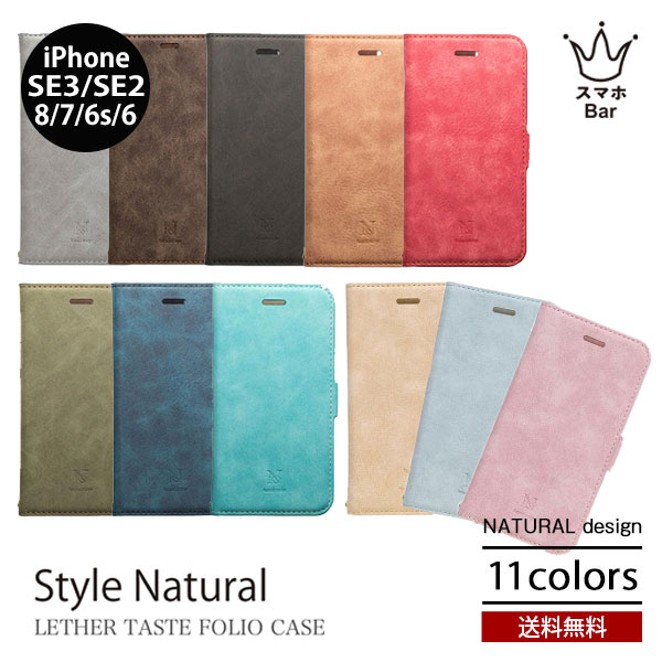 NATURALdesign STYLE NATURAL iPhone SE3 SE2 8 7 6s 6 手帳型 ケース スタイルナチュラル スマホケース アイフ...