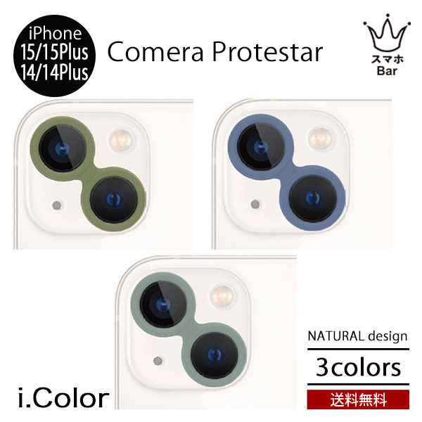 Rakuten - 送料無料 メール便 NATURALdesign i.Color アイカラー カメラ保護カバー iPhone 15 Plus 14 Plus 13 6.1 カメラプロテクター スマホケース アイフォン アイホン ソフトTPU 耐衝撃 ギフト プレゼント 2023 new