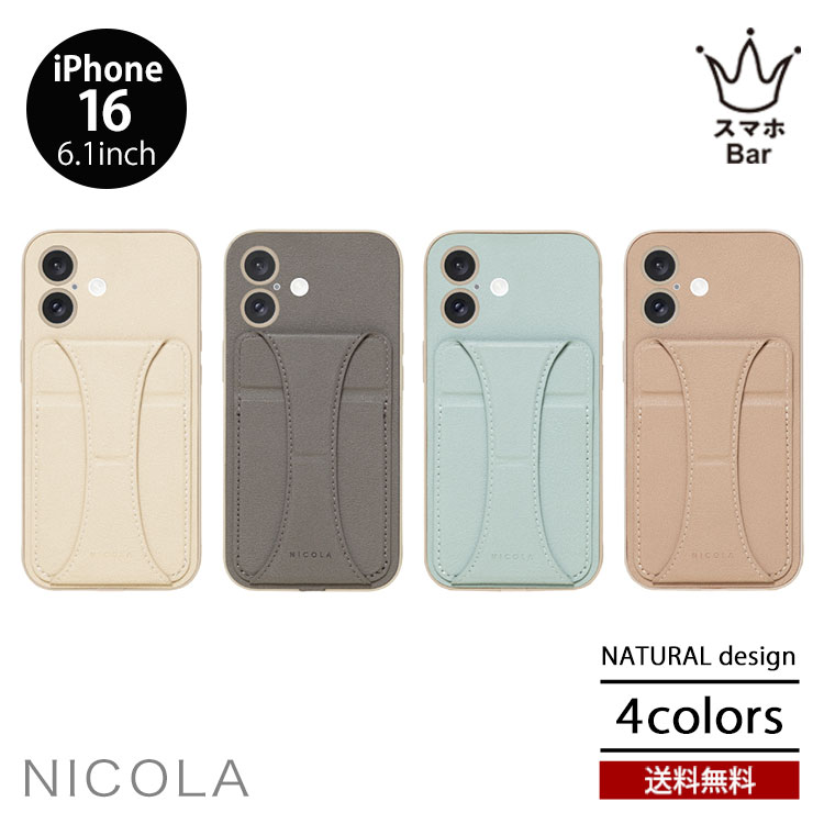 Rakuten - 送料無料 メール便 NATURALdesign NICOLA iPhone16 [iP24-61] 6.1 背面型 ケース スマホケース カバー PUレザー ソフトTPU スタンド機能 耐衝撃 カードポケット シンプル ニコラ ナチュラルデザイン ギフト プレゼント 2024 new