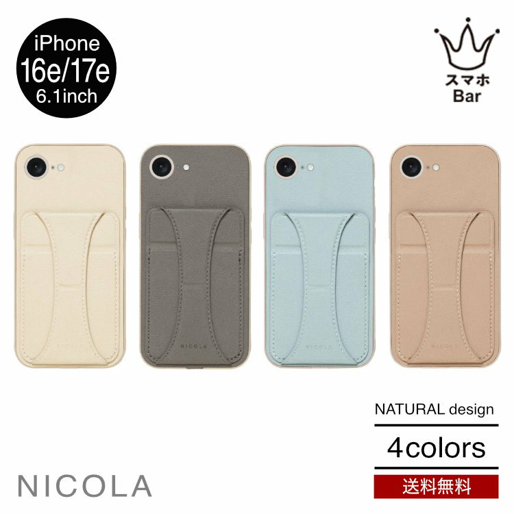 Rakuten - 送料無料 メール便 NATURALdesign NICOLA iPhone 16e 17e [iP24SP-NIC] 6.1 背面型 ケース スマホケース カバー PUレザー ソフトTPU スタンド機能 耐衝撃 カードポケット シンプル ニコラ ナチュラルデザイン ギフト プレゼント 2025 new