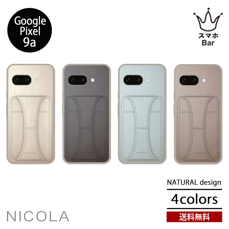 Rakuten - 送料無料 メール便 NATURALdesign NICOLA GooglePixel 9a [GP9a-NIC] 背面型 ケース スマホケース カバー PUレザー ソフトTPU スタンド機能 耐衝撃 カードポケット シンプル ニコラ ナチュラルデザイン ギフト プレゼント 2025 new
