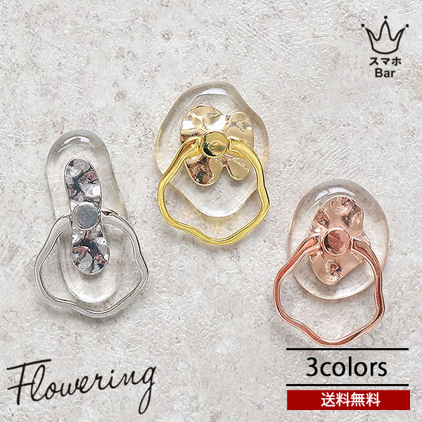送料無料 メール便 Flowering ぷっくりクリア スマホリング SAR0089 スマートフォンリング クリア 透明 落下防止 スタンド 簡単装着 360度...