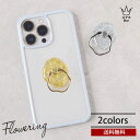 Flowering 細切りラメ スマホリング SAR0105 スマートフォンリング ジュエリー 宝石 メタルパーツ クリア ちゅるり感 落下防止 スタンド 簡単...
