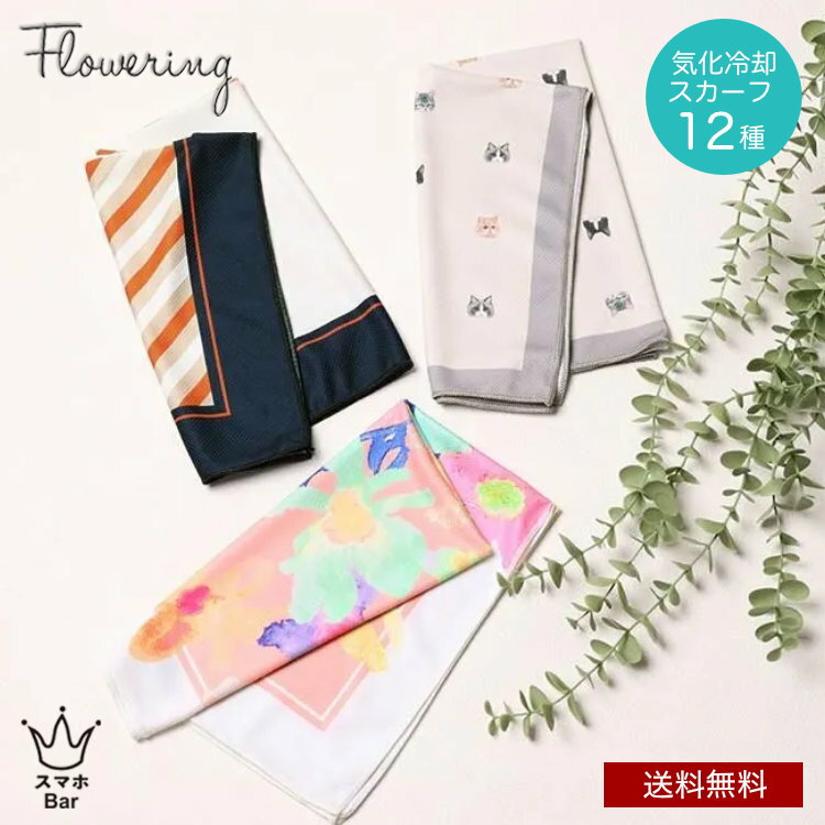 乐天商城 - 送料無料 メール便 Flowering マルチ12種 気化冷却スカーフ HMS0029 暑さ対策 ひんやり 冷感 スポーツ アウトドア キャンプ レジャー おしゃれ かわいい アクセサリー 人気 プレゼント ギフト フラワーリング