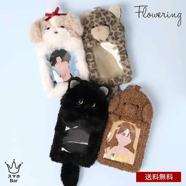 ※画像について：商品画像はイメージです。画面上のカラーはご使用ブラウザやモニターの設定により、実物とは若干異なる場合がございます。あらかじめご了承の上、ご注文をお願いいたします。 〇商品名：送料無料 メール便 Flowering もふもふアニマル カードケース GPC0059 リールチャーム付き パスケース ICカード 社員証 小物入れ ポケット イヤホン 鍵 リップ 目薬 コスメ おしゃれ かわいい 黒猫 トイ・プードル シーズー ヒョウ プレゼント ギフト フラワーリング〇おすすめ用途:誕生日 お祝い 贈物 贈り物 ギフト 引越し祝い 引越祝い 卒業祝い 入社祝い 結婚祝い 母の日 父の日 敬老の日 クリスマス プレゼント