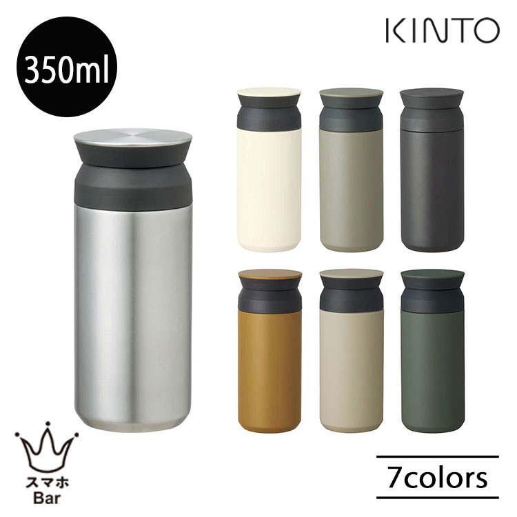 Rakuten - KINTO トラベルタンブラー 350ml タンブラー マイボトル マグボトル 水筒 アウトドア スポーツ 運動 ヨガ ピクニック 公園 散歩 サイクリング トラベル 旅行 おでかけ お出かけ ステンレス 保温 保冷 軽量 ユニセックス 男女兼用 キントー 雑貨 ギフト プレゼント