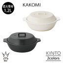 KINTO KAKOMI 直火土鍋 1.2L 耐熱陶器 軽い コンパクト 1〜2人用 寄せ鍋 湯豆腐 ポトフ 電子レンジ オーブン 食洗機 カコミ シンプル キ...