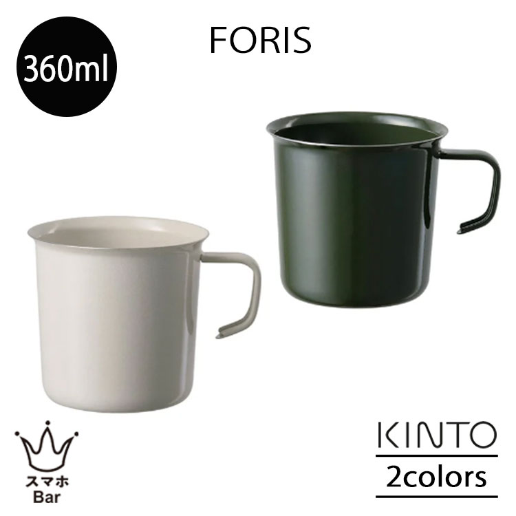乐天商城 - KINTO FORIS フォリス マグ 360ml ステンレス 琺瑯 ほうろう コンパクト 薄い 軽い 耐熱 耐摩耗 丈夫 スリット スタッキング可能 直火 オーブン 食洗機 シンプル アウトドア キャンプ キッチン キントー ギフト プレゼント