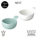 KINTO NEST ネスト ボウル 135×105mm 300ml スープ シチュー 丼 離乳食 子供 磁器 取っ手付き 電子レンジ 食洗機 シンプル コンパ...