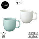 KINTO NEST ネスト マグ 250ml カップ スープ 離乳食 ミルク コーヒー 子供 磁器 電子レンジ 食洗機 シンプル コンパクト キントー ギフト...