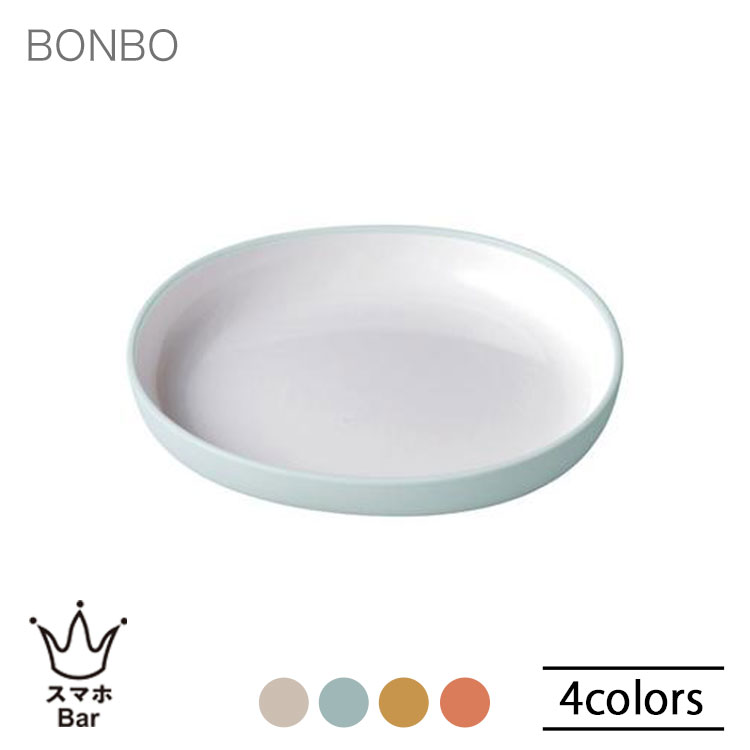 KINTO BONBO プレート 170×160mm キントー ボンボ 皿 ワンプレート 食器 テーブルウェア 樹脂 シリコン 割れにくい 食器洗浄機 子供用 ...