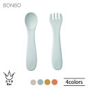 KINTO BONBO スプーン&フォーク キントー ボンボ カトラリー 食器 テーブルウェア 樹脂 割れにくい 食器洗浄機 子供用 離乳食 出産祝い 誕生日 ...