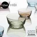 HIBI ボウル 125mm キントー ヒビ 420ml 食器 皿 透明 ソーダガラス 食器洗浄機 サラダ フルーツ 果物 デザート フレーク シリアル クリア...