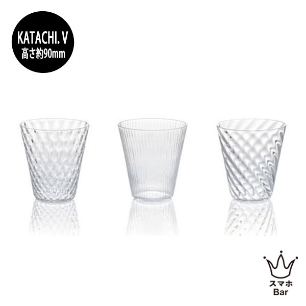 【松徳硝子】KATACHI. V 格子/千本/斜紋 グラス SHOTOKU GLASS 食器 お酒 コップ 茶器 グラス クリスマス プレゼント デザイングラス ソフトドリンク 箱入り ギフト グラス tempoo