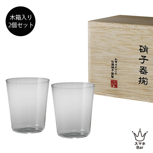 【松徳硝子/うすはり】オールド L 2個セット 箱入り 2871020 ロックグラス うすはりグラス SHOTOKU GLASS 食器 オンザロック お酒 日常用 普段使い 多用途 グラス プレゼント ギフト