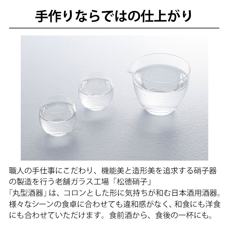 【松徳硝子】 丸型酒器 かたくち 片口 ガラス グラス 1合 180ml 晩酌 酒器 お酒 日...