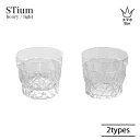 【松徳硝子】STium heavy Light 単品 ロックグラス 210cc 240cc SHOTOKU GLASS 食器 お酒 ウイスキー 梅酒 日本酒 焼酎 おしゃれ ガラス ギフト プレゼント