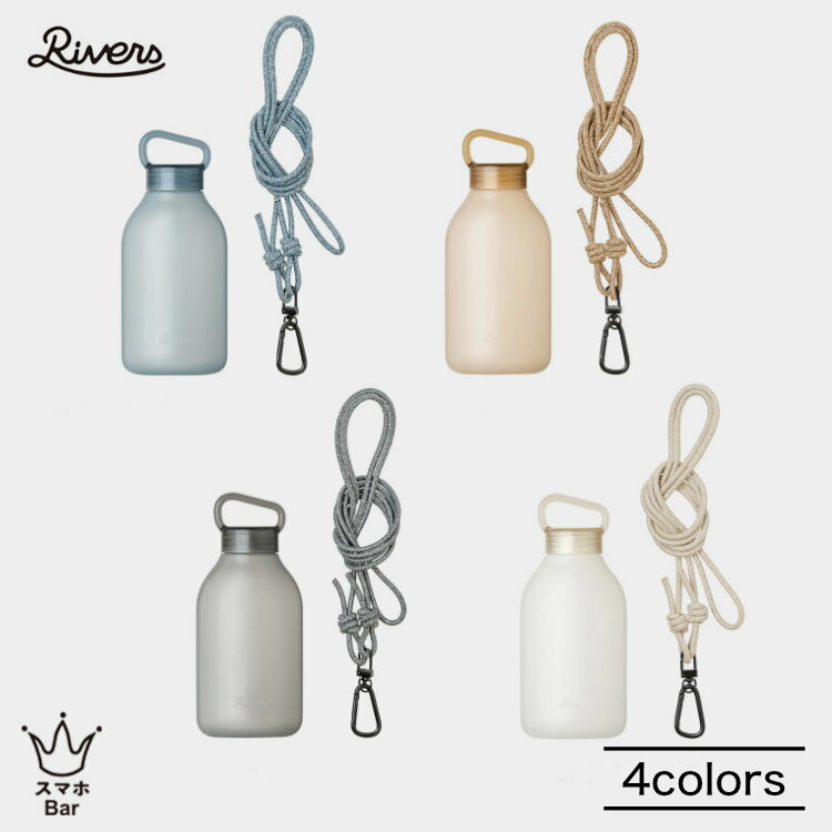 乐天商城 - RIVERS ソフトボトル sui 340ml 軽量 ウォーターボトル 水筒 マイボトル 肩掛け 首掛け ストラップ カラビナ シンプル お出かけ アウトドア レジャー リバース 雑貨 プレゼント ギフト