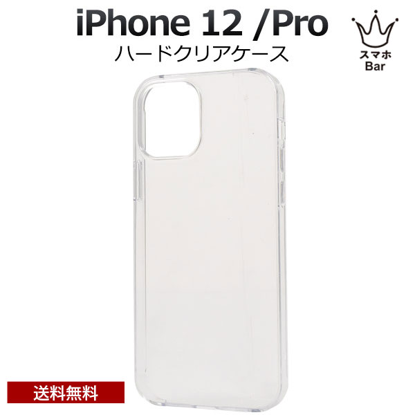 Rakuten - 送料無料 iPhone 12 Pro 6.1 クリア ハードケース　クリア クリアケース 透明 カバー ケース 着脱しやすい 耐衝撃 アイホン アイフォン シンプル 人気 プレゼント ギフト 傷防止 iPhone 保護ケース 　スマホBar