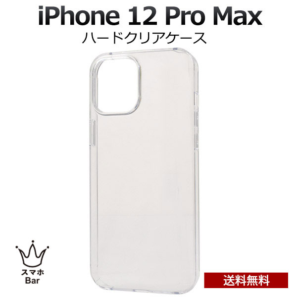 乐天商城 - 送料無料 iPhone 12 Pro Max クリア ハードケース　クリア クリアケース 透明 カバー ケース 着脱しやすい 耐衝撃 アイホン アイフォン シンプル 人気 プレゼント ギフト 傷防止 iPhone 保護ケース 　スマホBar