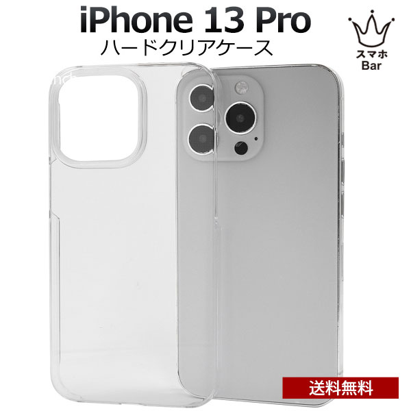Rakuten - 送料無料 iPhone 13 Pro クリア ハードケース　クリア クリアケース 透明 カバー ケース 着脱しやすい 耐衝撃 アイホン アイフォン シンプル 人気 プレゼント ギフト 傷防止 iPhone 保護ケース 　スマホBar