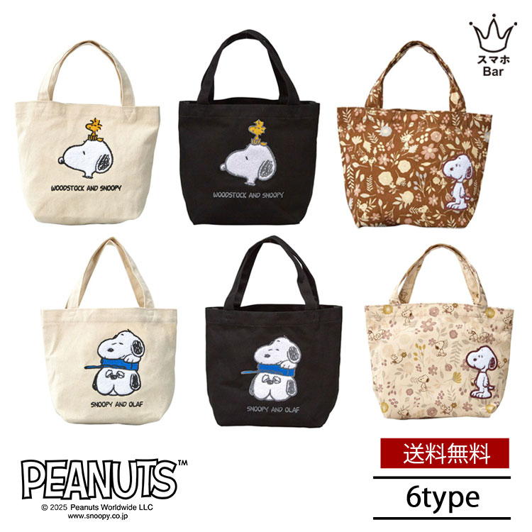 Rakuten - 送料無料 メール便 SNOOPY サガラ刺繍 帆布ミニトートバッグ スヌーピー 6077-PN 刺繍 鞄 かばんトート カジュアル シフレ キャンバスバッグ 綿 オラフ 綿 人気 通勤 通学 習い事 旅行 かわいい レディース プレゼント PEANUTS