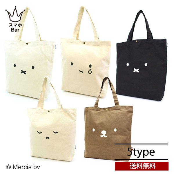 送料無料 メール便 帆布トートバッグ ミッフィー ボリス HAP6009P BAG 鞄 かばん トート カジュアル シフレ ハピタス miffy キャンバスバッグ A4収納 レッスンバッグ ブルーナ 帆布 綿 人気 大人 通勤 通学 習い事 旅行 トラベル かわいい レディース プレゼント スマホBarのサムネイル