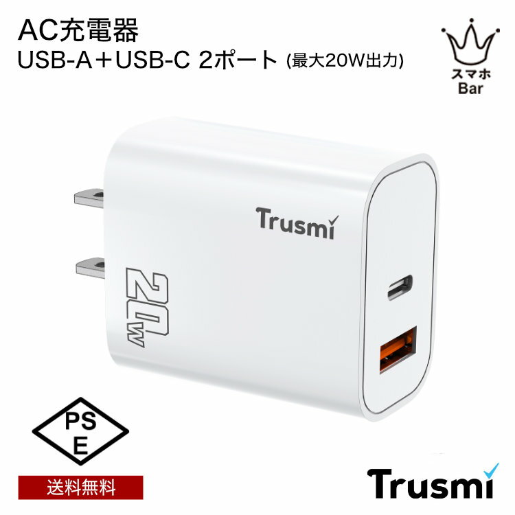 ����̵�� TRUSMI �ĥ륹��AC���Ŵ� USB-A+USB-C 2�ݡ��� [ACC-TM-LX02-01] FEB-383G ����20W���� �ۥ磻�� ����...